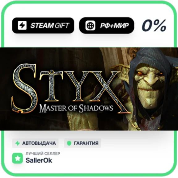 Styx: Master of Shadows • RU + WORLD • AUTO