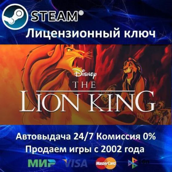 ✅Disney&acute;s The Lion King✔️Steam Key🔑RU-CIS-UA⭐АКЦИЯ🎁