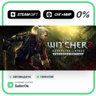 The Witcher 2 • СНГ + МИР • АВТО