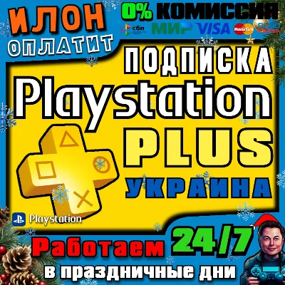 🥇Subscription PS Plus Essential▪️Extra▪Deluxe▪EA 1-12m