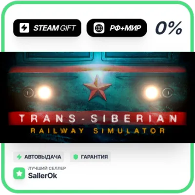 Trans-Siberian Railway Simulator • РФ + МИР • АВТО
