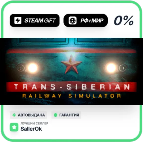 Trans-Siberian Railway Simulator • РФ + МИР • АВТО