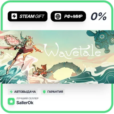 Wavetale • RU + WORLD • AUTO