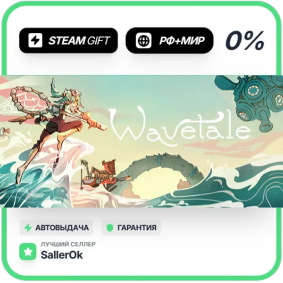 Wavetale • RU + WORLD • AUTO