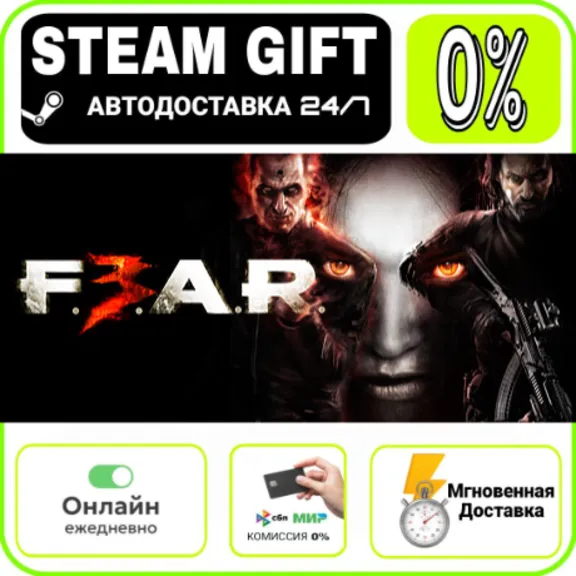 FEAR Complete Pack | RU + МИР · AUTO 24/7