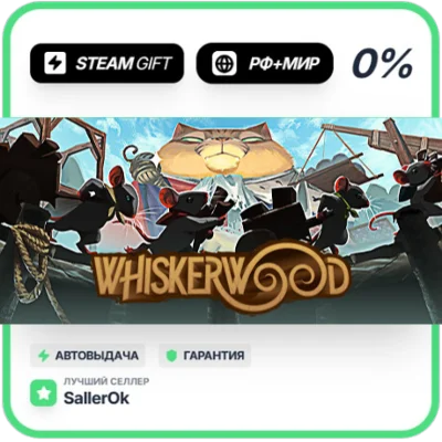 Whiskerwood • РФ + МИР • АВТО