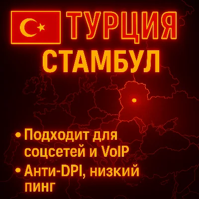 VPN VLESS | США ТУРЦИЯ КАЗАХСТАН ГЕРМАНИЯ ПРОКСИ HANMEW