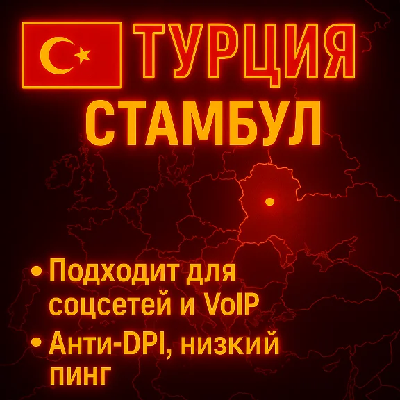 VPN VLESS | США ТУРЦИЯ КАЗАХСТАН ГЕРМАНИЯ ПРОКСИ HANMEW
