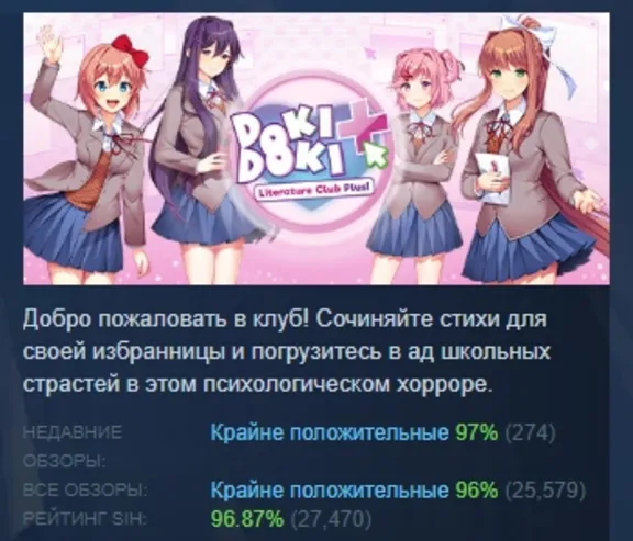 Doki Doki Literature Club Plus! STEAM GIFT РОССИЯ