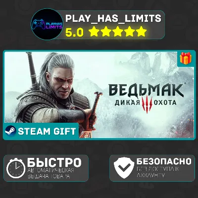 🎁Ведьмак 3: Дикая Охота *RU/BY/UA/СНГ Steam Auto