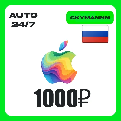 Apple iTunes 1000 RUB РОССИЯ ПОДАРОЧНАЯ КАРТА 24/7