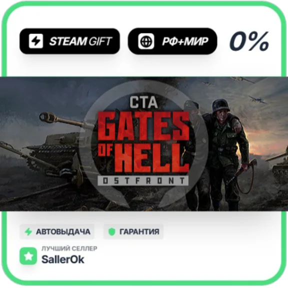 Call to Arms - Gates of Hell: Ostfront • РФ + МИР • АВТ