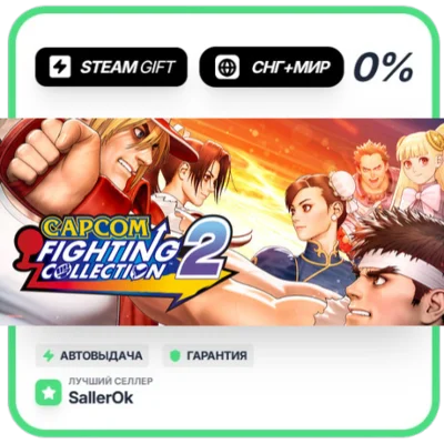 Capcom Fighting Collection 2 • СНГ + МИР • АВТО