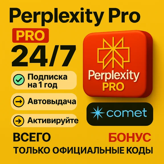 Perplexity AI Pro + Comet | 1 год | приватная | Легко