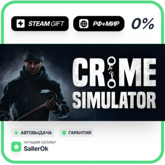 Crime Simulator • РФ + МИР • АВТО
