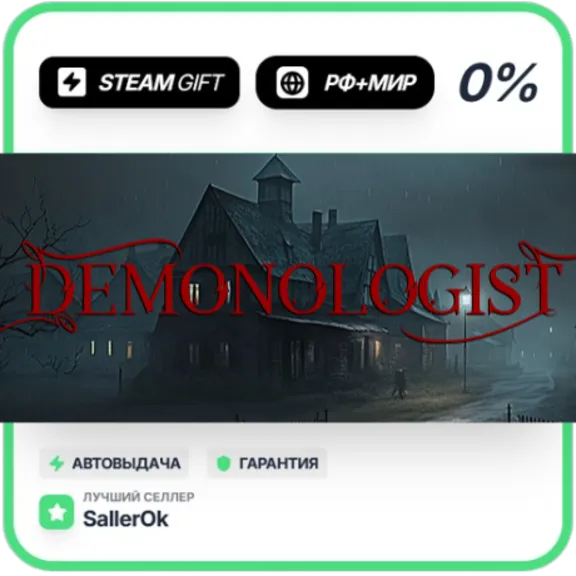Demonologist • РФ + МИР • АВТО