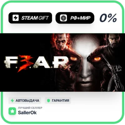 FEAR 3 • РФ + МИР • АВТО