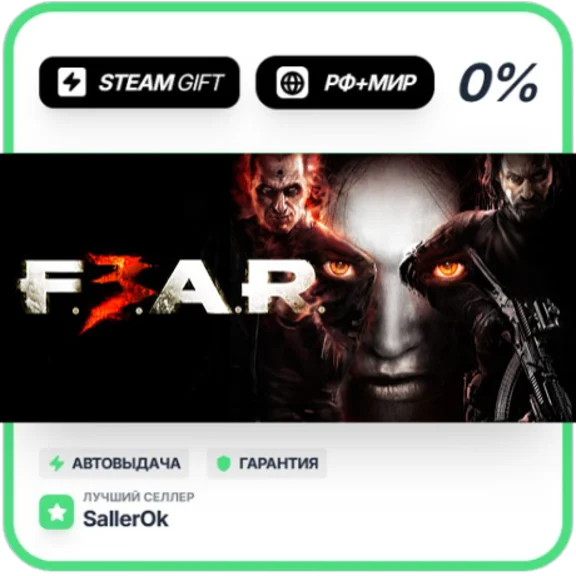 FEAR 3 • РФ + МИР • АВТО
