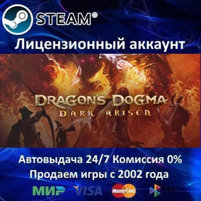 ✅Dragon&acute;s Dogma: Dark Arisen✔️Steam⭐Аренда✔️Online🌎