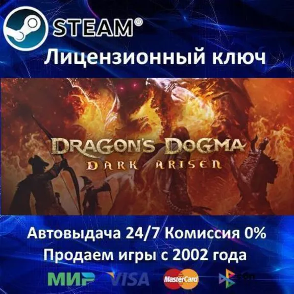 ✅Dragon&acute;s Dogma: Dark Arisen✔️Steam Key🔑RU-CIS-UA⭐🎁