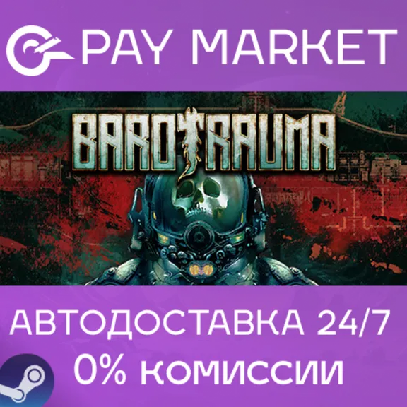 ⚡️Steam gift Russia - Barotrauma | AUTODELIVERY