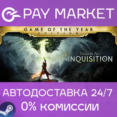 ⚡Dragon Age Inquisition – Game of the Year Edition | RU