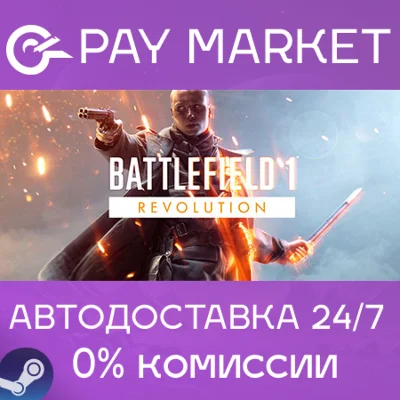 ⚡️Battlefield™ 1 Revolution | АВТО [Россия Steam Gift]