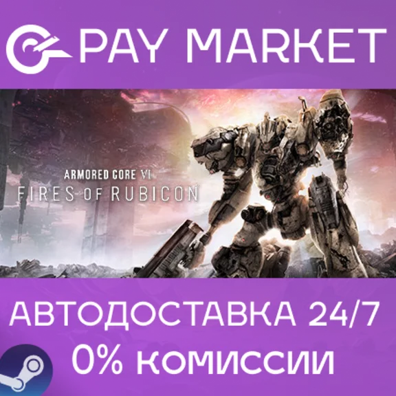 ARMORED CORE VI FIRES OF RUBICON | [Россия Steam Gift]
