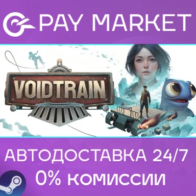 ⚡️Voidtrain | АВТОДОСТАВКА [Россия - Steam Gift]