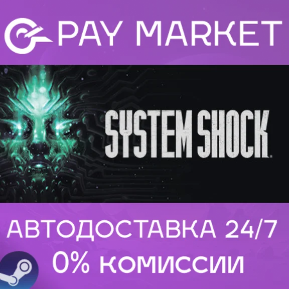 ⚡️System Shock Remake | АВТОДОСТАВКА |Россия Steam Gift
