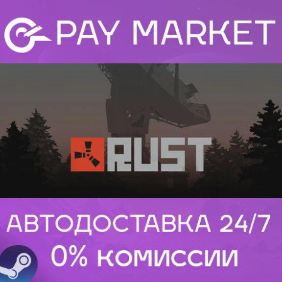 ⚡️Rust | АВТОДОСТАВКА | Steam Gift Россия