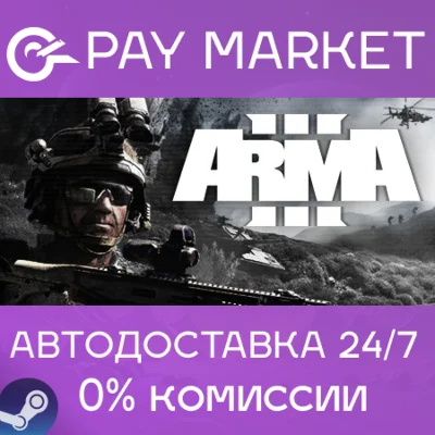 ⚡️Arma 3 | АВТОДОСТАВКА [Россия - Steam Gift]