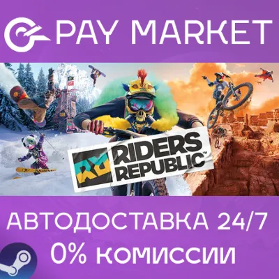 ⚡️Russia - Riders Republic - Complete Edition | AUTO