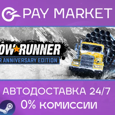 ⚡️SnowRunner - 1-Year Anniversary Ed. | Steam Казахстан