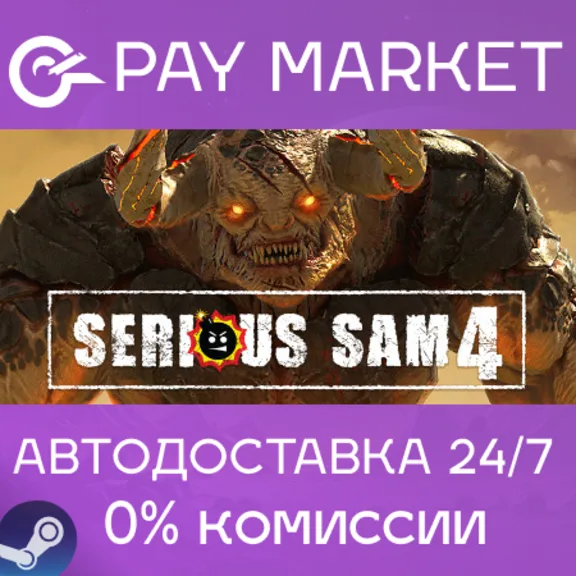 ⚡️Steam gift Russia - Serious Sam 4 | AUTODELIVERY