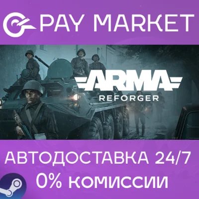⚡️Arma Reforger | АВТОДОСТАВКА [Россия - Steam Gift]