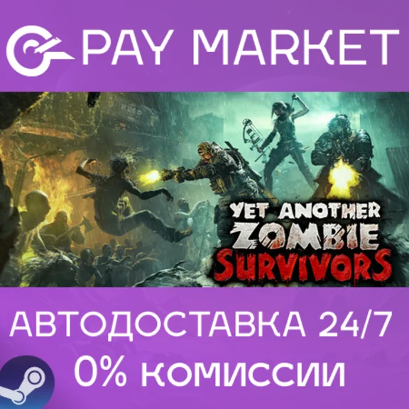 ⚡️Yet Another Zombie Survivors | АВТО [Россия Steam]