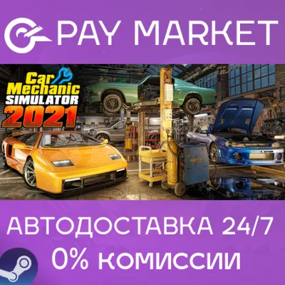 ⚡️Car Mechanic Simulator 2021 | АВТО| Россия Steam Gift