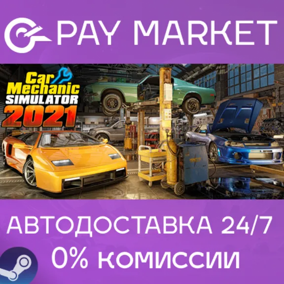 ⚡️Car Mechanic Simulator 2021 | АВТО| Россия Steam Gift