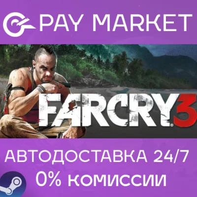 ⚡️Far Cry® 3 | АВТОДОСТАВКА [Россия Steam Gift]