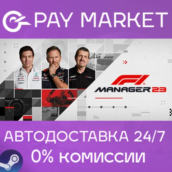 ⚡️F1® Manager 2023 | АВТОДОСТАВКА [Россия Steam Gift]