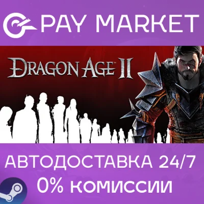⚡️Dragon Age II: Ultimate Edition | АВТО [Россия Steam]