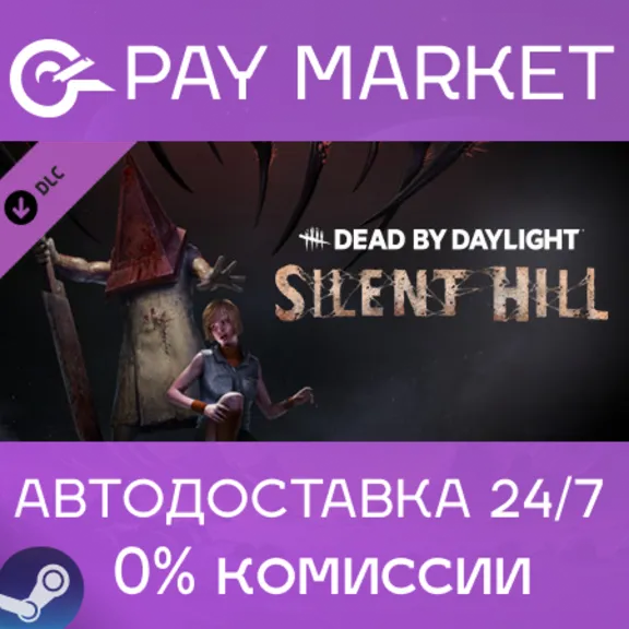 ⚡️Dead By Daylight - Silent Hill | АВТО [Россия Steam]