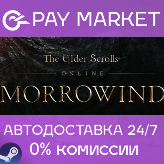 ⚡️The Elder Scrolls Online Standard Edition +Morrowind