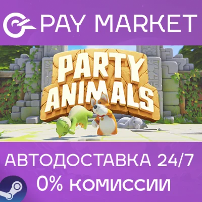 ⚡️Party Animals Deluxe Edition | АВТО [Россия Steam]