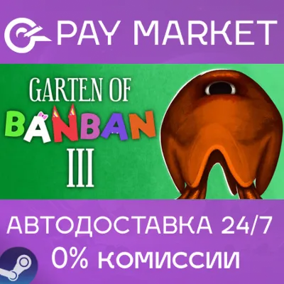 ⚡️Garten of Banban 3 | АВТОДОСТАВКА [Россия Steam Gift]