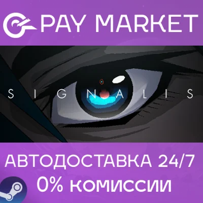 ⚡️SIGNALIS | АВТОДОСТАВКА [Украина Steam Gift]