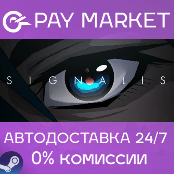 ⚡️SIGNALIS | АВТОДОСТАВКА [Украина Steam Gift]