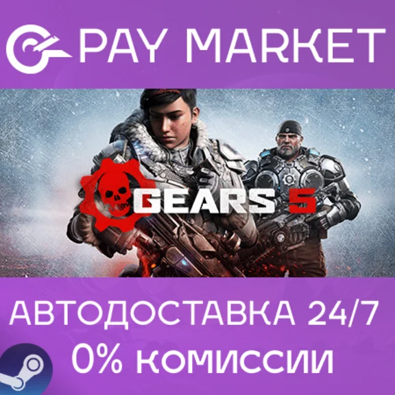 ⚡️Gears 5 | АВТОДОСТАВКА [Россия Steam Gift]