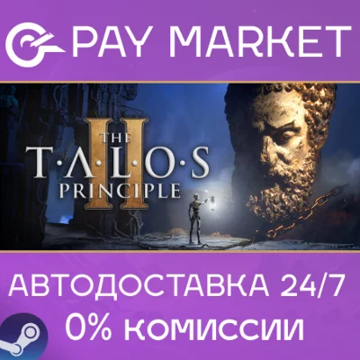 ⚡️The Talos Principle 2 | АВТОДОСТАВКА [Россия Steam]